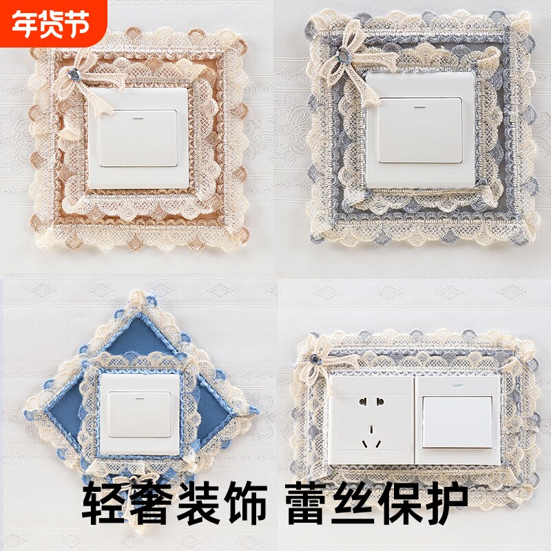 开关保护套开关贴边框套墙壁装饰贴墙贴插座布艺蕾丝双开扇形
