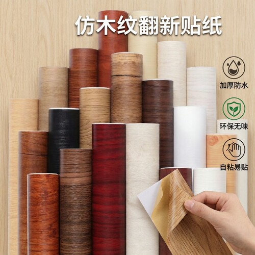 自粘桌面加厚木纹贴纸