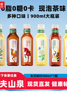 农夫山泉东方树叶900ml*1瓶茉莉花茶乌龙茶0糖0卡无糖茶饮料青柑