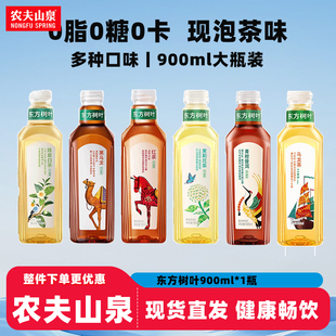 农夫山泉东方树叶900ml*1瓶茉莉花茶乌龙茶0糖0卡无糖茶饮料青柑