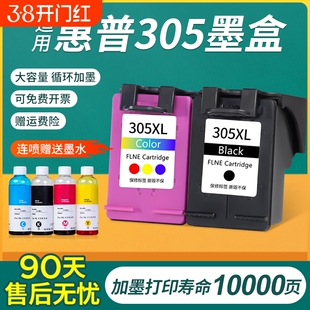 适用惠普305墨盒HP2710 2320 2720 2721 2722 2723 2810e 2724 6420 4110e 4120 4122E打印机黑色彩色可加墨