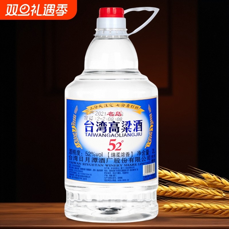大桶台湾高粱酒2L/桶装52度白酒浓香型泡酒腌制酒泡杨梅药材肉类