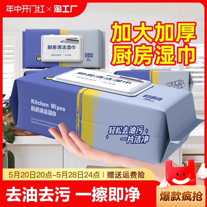 480抽厨房湿巾去油污家用油烟机清洁专用湿纸巾加大加厚抹布卫生