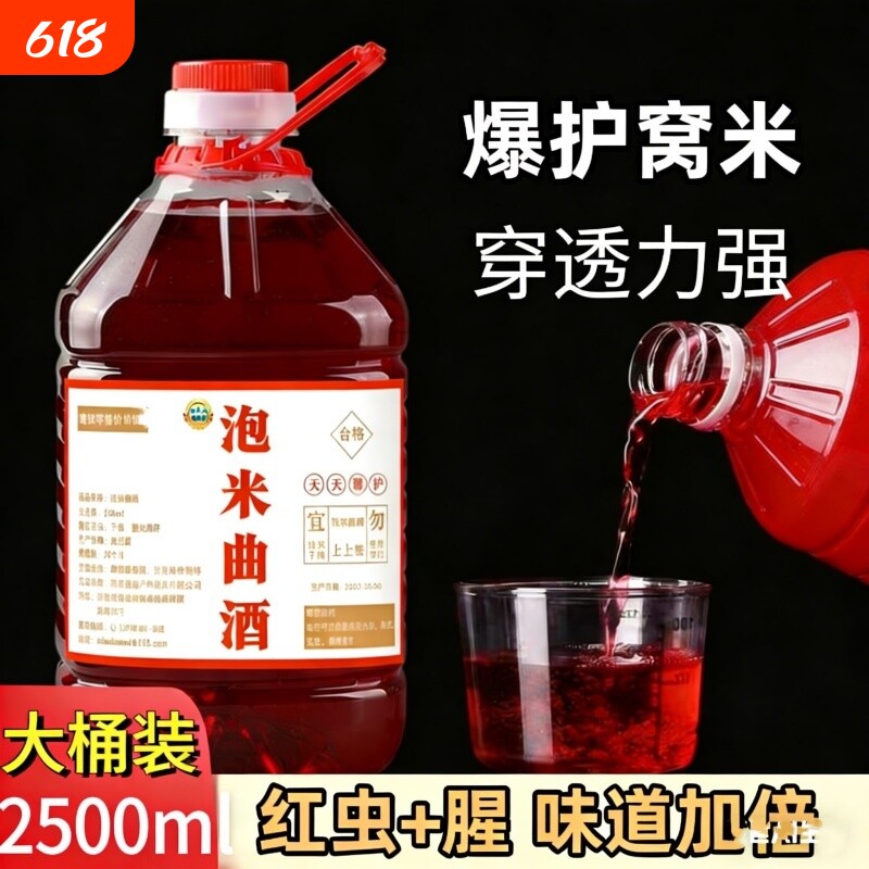 泡米红虫曲酒钓鱼腥泡米 钓鱼打窝米酒米鱼饵鲫鱼鲤鱼野钓窝料