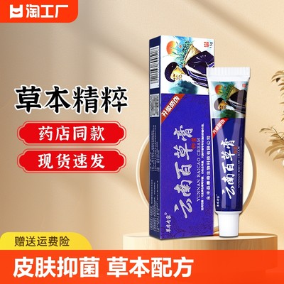 草本专家云南百草膏旗舰店正品