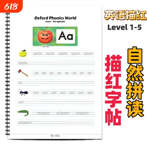 英语启蒙自然拼读描红本练习册Level1-5单词