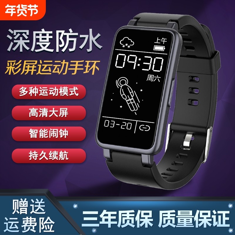 智能手环手表运动计步男女学生情侣彩屏多功能闹钟消息天气推送