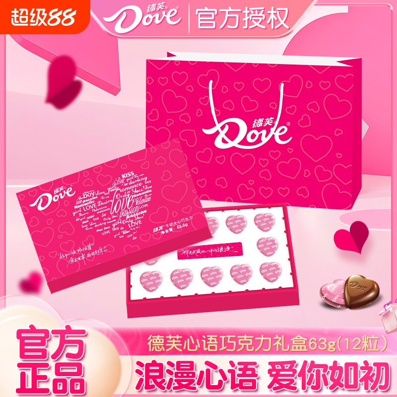 德芙巧克力心语礼盒牛奶夹心送男女喜糖伴手礼情人节礼物盒装丝滑