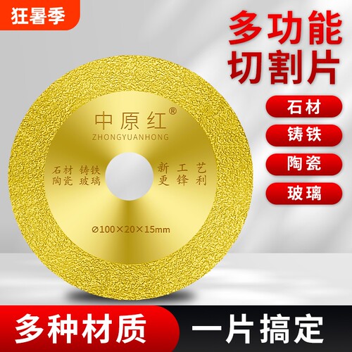 中原红钎焊切割片金刚石锯片