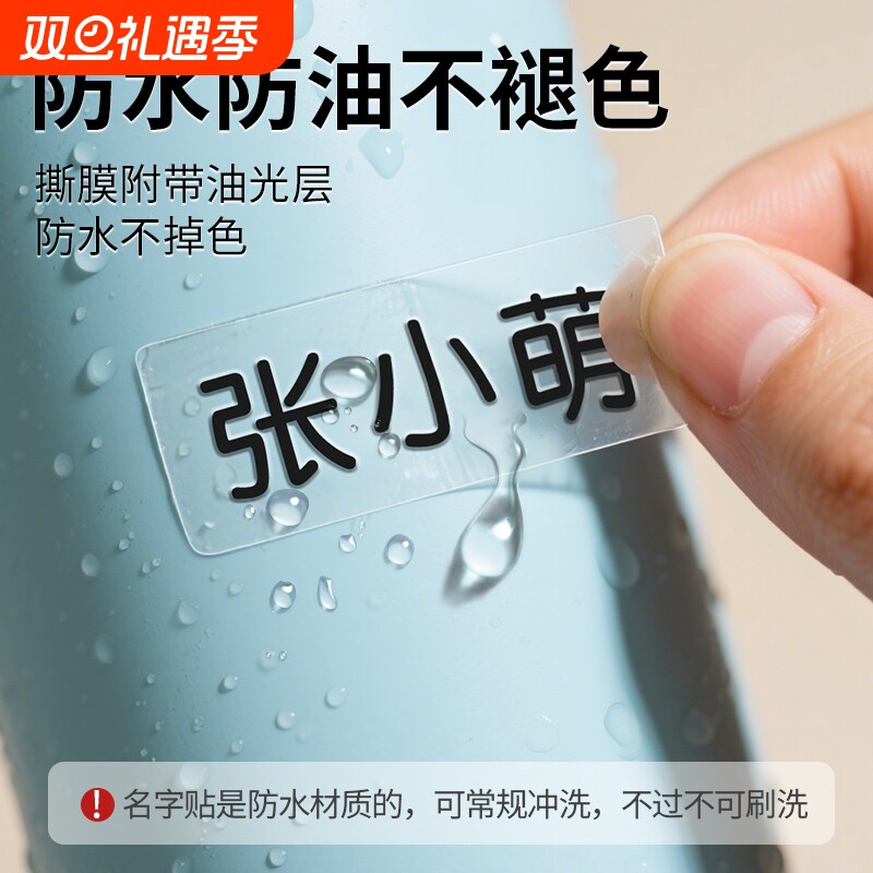 水晶姓名贴宝宝uv转印名字贴防水标签水杯贴笔可免费不掉色撕膜