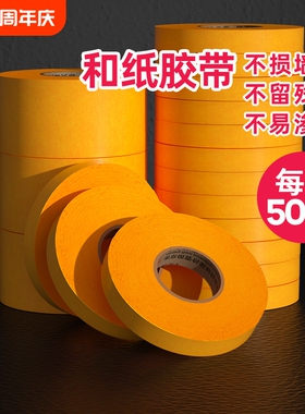 7388和纸胶带美纹纸50米黄色绿色瓷砖美缝高粘分色纸可写字耐高温汽车喷漆装修水彩无痕手撕不伤外墙批发包邮