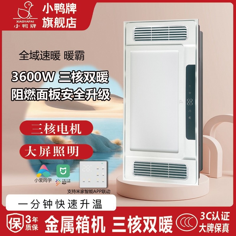 风暖浴霸照明排气扇一体卫生间浴室智能五合一暖风机
