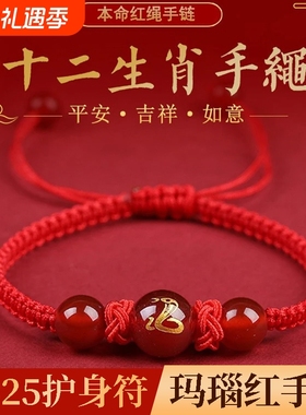 2026马年本命年化解红绳手链女属鼠兔牛蛇手串编织吉祥物护身符男