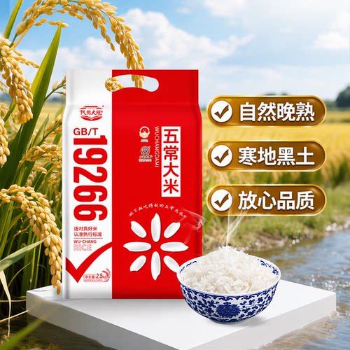 2025年五常大米代府大院5斤