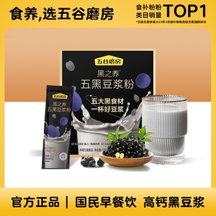 五黑豆浆粉五谷磨房黑芝麻黑藜麦黑枸杞320g核桃山药薏米 独立包装