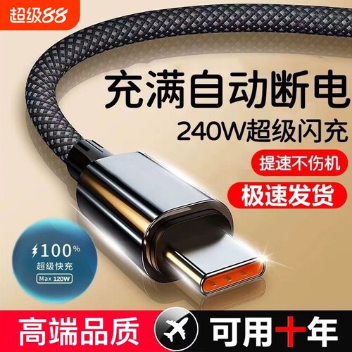 240W超级快充Type-c数据线适用华为荣耀双引擎vivo闪充CarPlay车载充电线通用编织线金属接口更耐用久用不坏