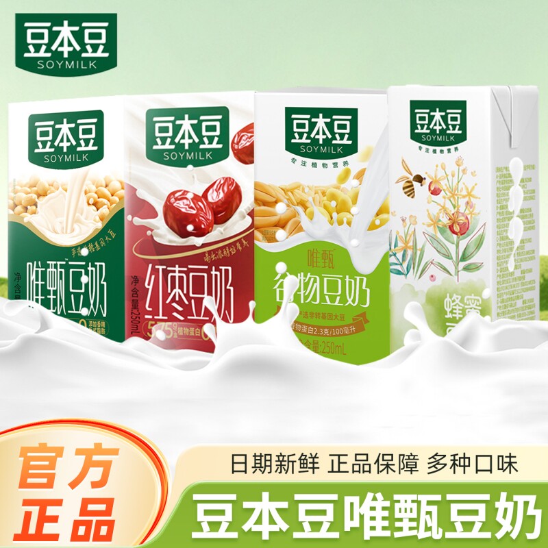 豆本豆唯甄豆奶250ml/瓶多口味豆奶含乳饮料盒装早餐牛奶过节送