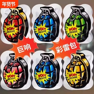 手雷可爆炸仿真自动充气自爆弹炸减压整蛊恶作剧解压小惊吓包玩具
