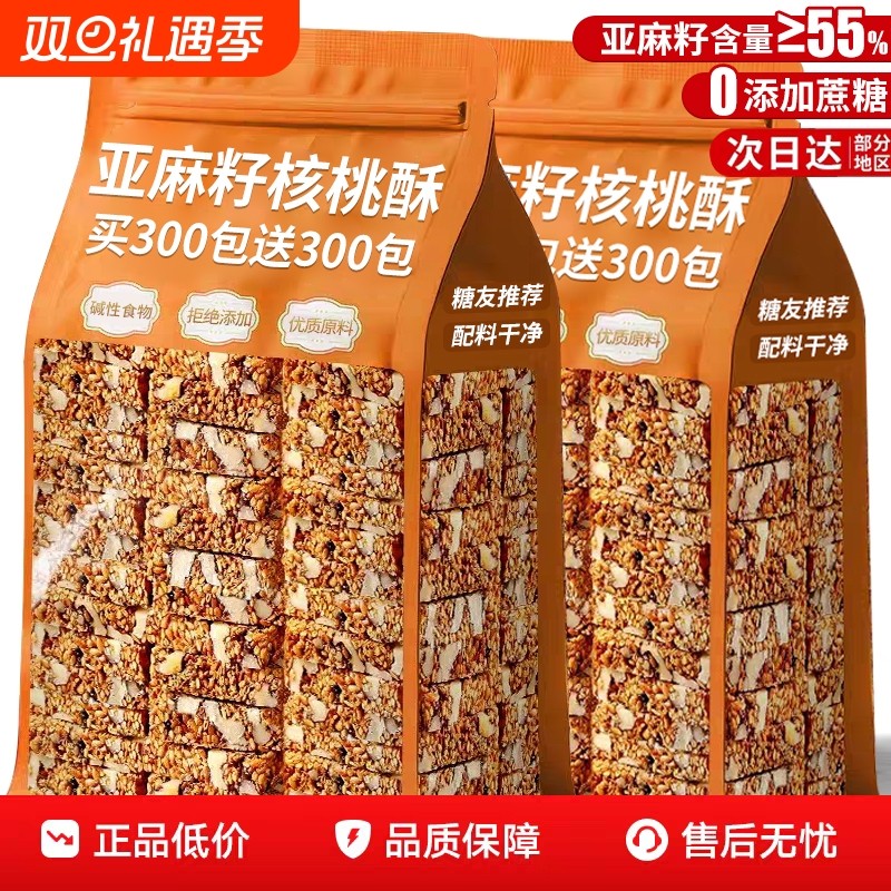 亚麻籽核桃酥无加蔗糖糕点坚果花生仁代餐抗饿零食正品官方旗舰店