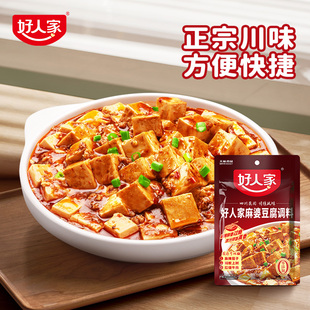好人家麻婆豆腐调料80g包四川麻辣味家用专用料理调味料酱汁酱料