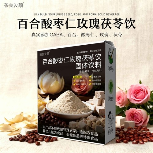 茶美汝颜GABAγ-氨基丁酸百合酸枣仁玫瑰茯苓饮冲饮饮料睡前饮1盒