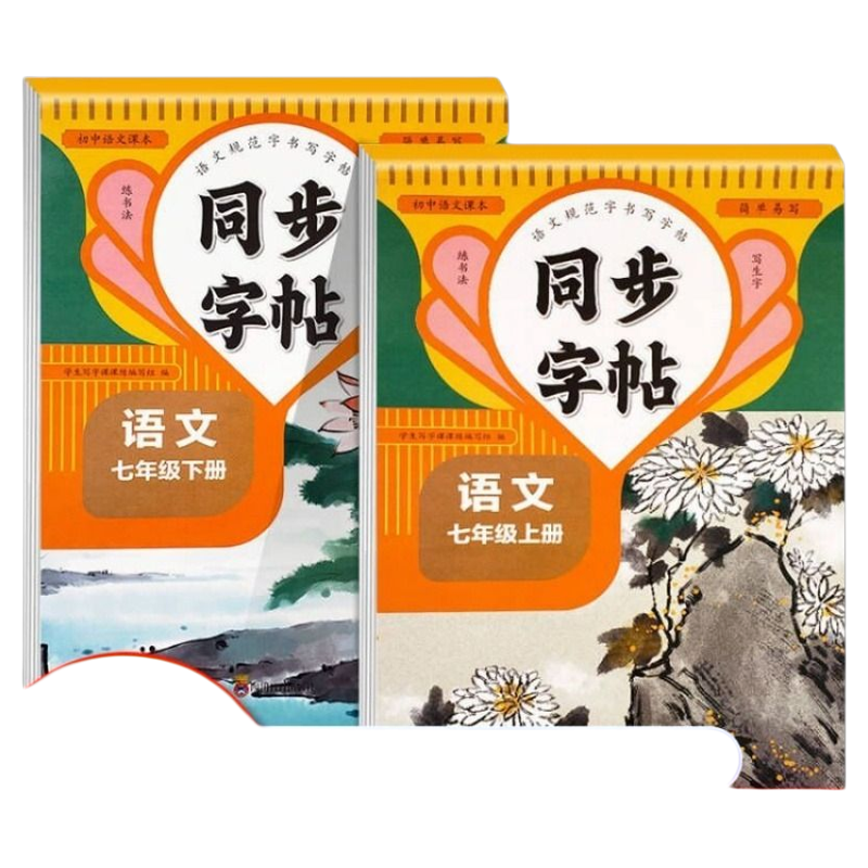 七年级上册下册语文同步练字帖英语字帖初一人教版7上楷书钢笔练字控笔训练练习写字课课练一日一练初中生专用每日英文课本时态