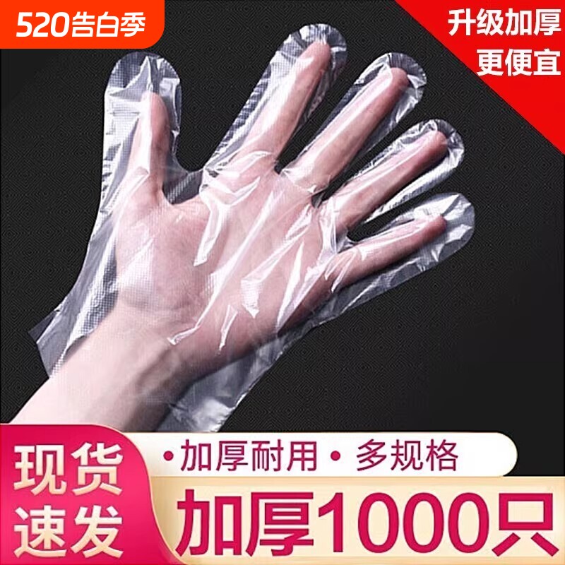 一次性手套加厚款透明薄膜TPE食品级烘焙餐饮外卖家务手膜清洁