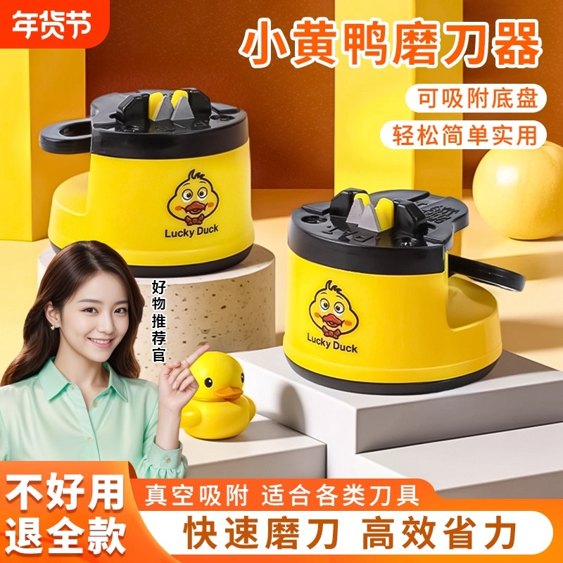 小黄鸭磨刀神器磨刀石家用快速磨刀器全自动吸盘菜刀剪刀工具钨钢,厨房/烹饪用具,磨刀器/磨刀石/磨刀架,淘宝优惠券,粉丝福利购,淘宝优惠卷