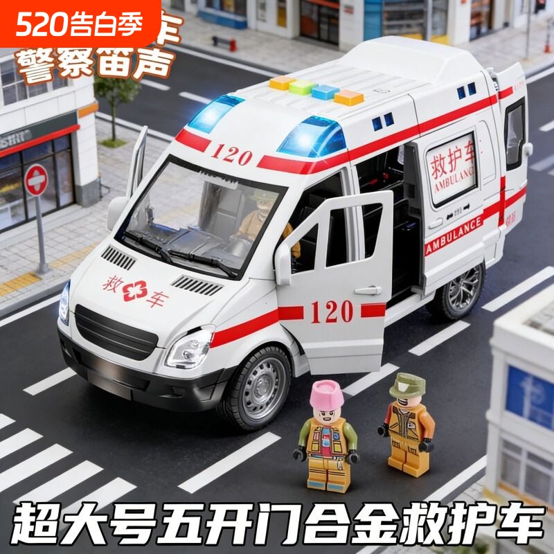 120儿童救护车玩具女孩3-6岁男可开门超大号汽车模型合金警车警