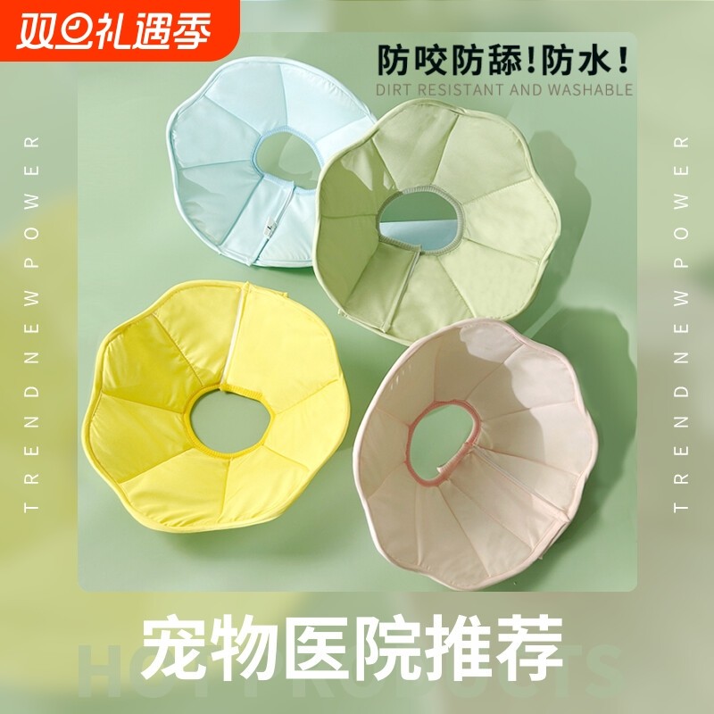 伊丽莎白圈猫防水宠物防舔猫咪绝育项圈狗狗软头套耻辱圈防咬
