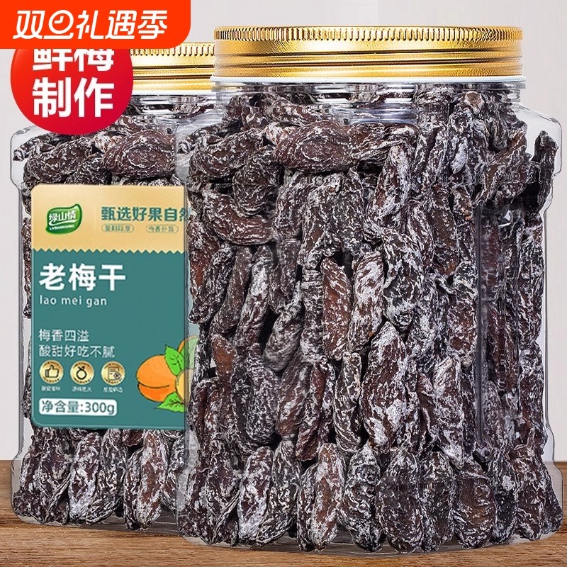 老梅干无核话梅肉酸梅干九制梅肉蜜饯果干果脯零食孕妇酸梅肉孕吐