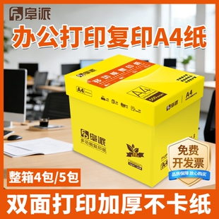 a4打印纸纯白纸A4办公用品资料打印机纸80克70g加厚绘画纸草稿纸正品 保证可开票 政企办公采购专用a4纸