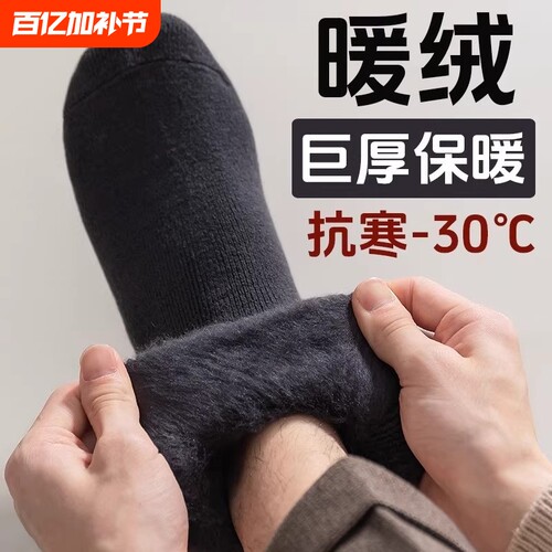 【冬季优选】加绒加厚冬袜