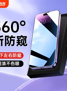 真360度防窥膜适用苹果13/14防窥钢化膜13pro防偷窥12手机膜plus新款xr/11全覆盖X防摔xsmax窥屏11pro贴膜