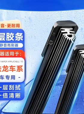 【雪铁龙专用】11胶条雨刮器C4L世嘉爱丽舍C2天逸C5/DS系列雨刷