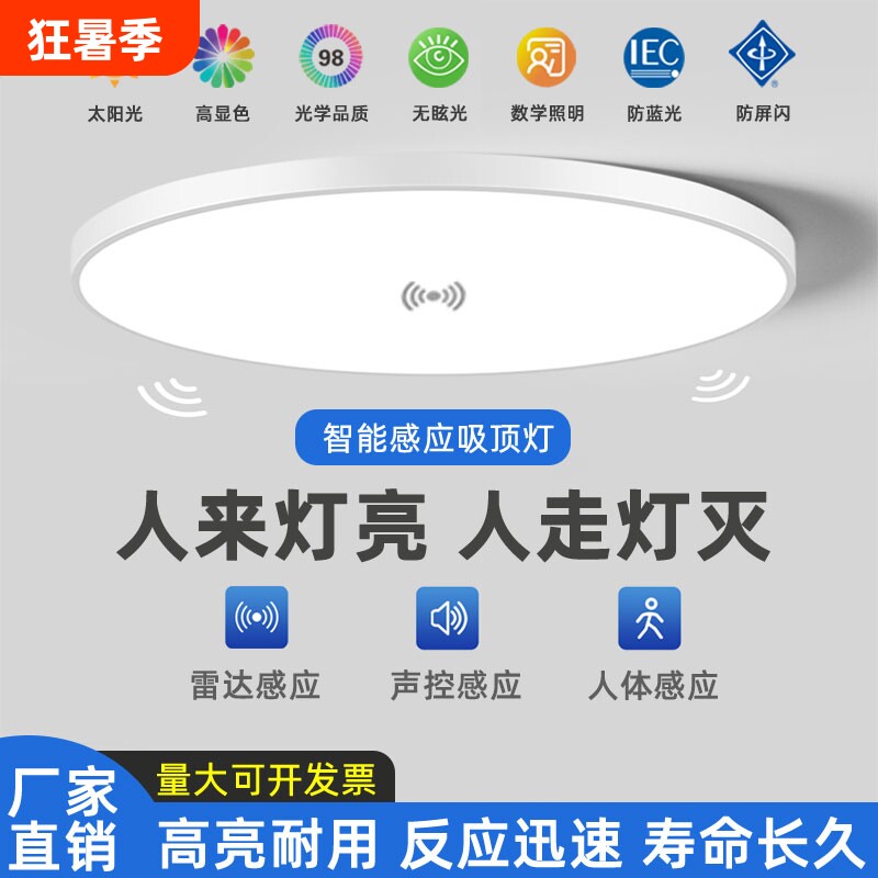 led声控灯楼道感应灯雷达楼梯灯吸顶灯过道走廊红外人体自动感应