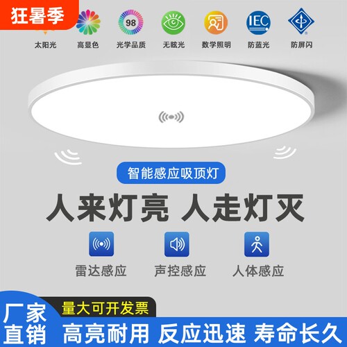 led声控灯楼道感应灯雷达楼梯灯