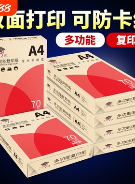 六年一班a4整箱5包装纸a4打印纸加厚2500张打印纸办公用纸A4草稿纸学生用复印纸一箱批发包邮70g便宜双面打印
