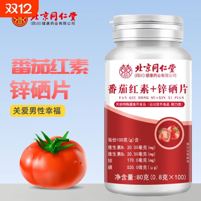 北京同仁堂番茄红素锌硒片咀嚼片官方锌硒片成人男士番茄红素正品