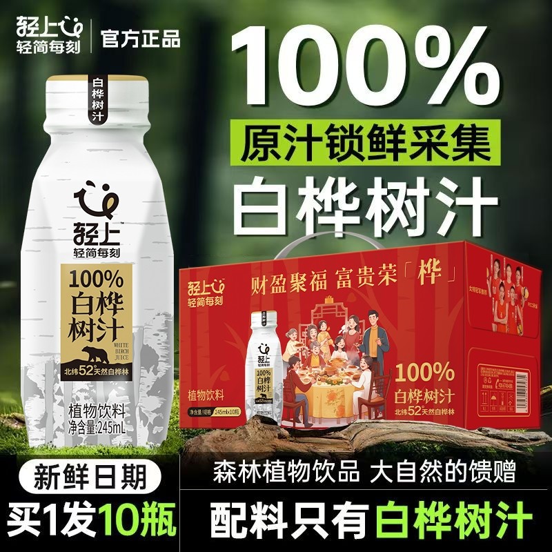 轻上 100%白桦树汁ncf天然原液桦树水植物饮品整箱植物饮料