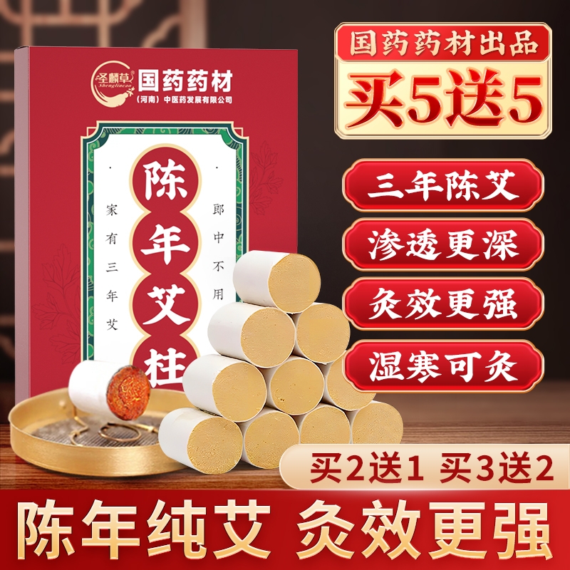 艾柱短艾条纯艾草正品艾灸盒随身灸官方旗舰店五年陈纯艾绒无烟棒