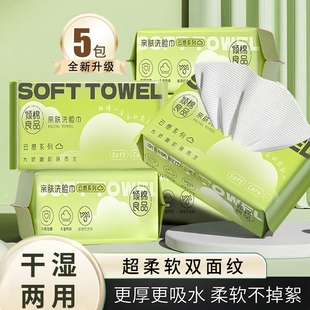 倾棉良品一次性 擦脸洁面巾母婴可用加大加厚毛巾 洗脸巾抽取式