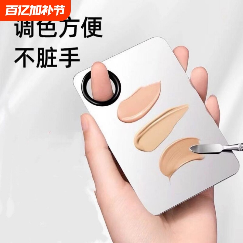 自带指环扣化妆粉底液遮瑕膏戒指调色板专业调色盘带调色棒不锈钢