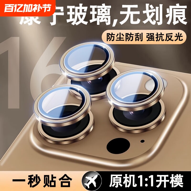 康宁玻璃适用iPhone17高端秒贴ip16镜头膜iPhone15141312ProMax带定位ARAF仿原台阶苹果全包拍摄炫彩隐形高清