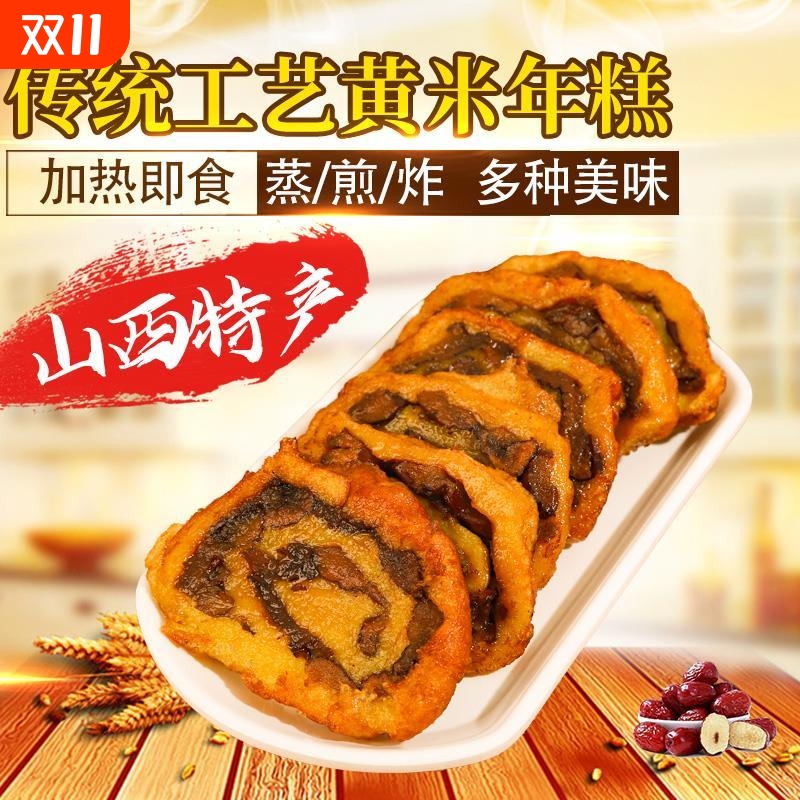 山西黄米枣糕切片过年美食油炸粘糕卷黏货大全解馋小零食特产