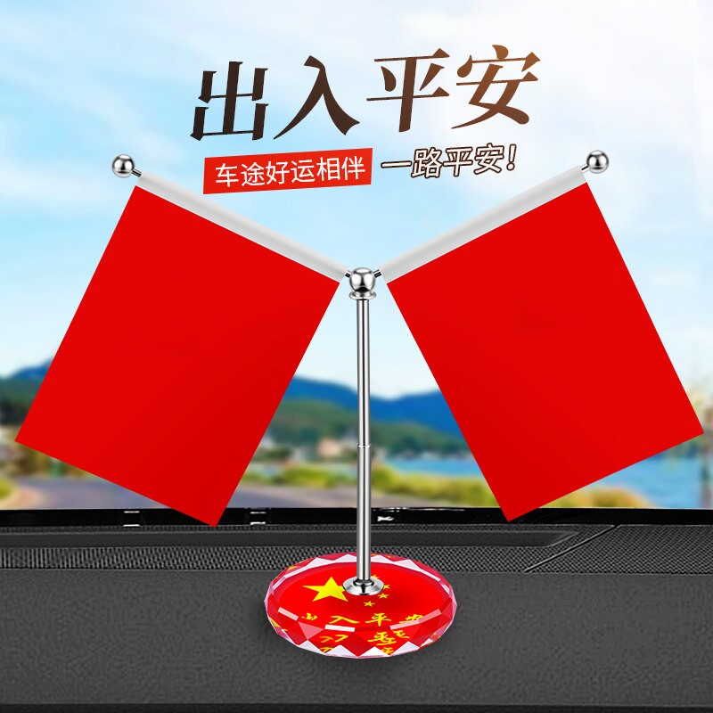车载小红旗汽车摆件双面中控台办公桌高档车内装饰用品大全水晶