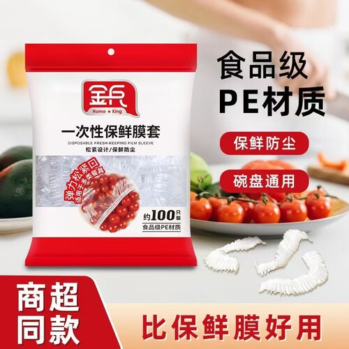金兵一次性抽取式保鲜膜套100只