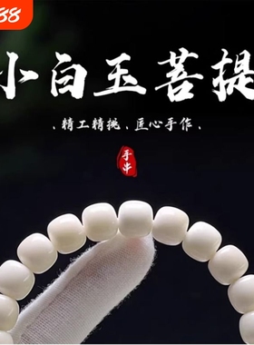 男女海南原生态真白玉菩提手串绕指柔单圈手链108佛珠正品盘玩串