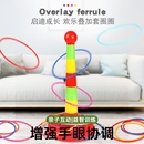 套圈圈玩具儿童套圈游戏亲子互动益智宝宝幼儿园叠叠乐室内注意力