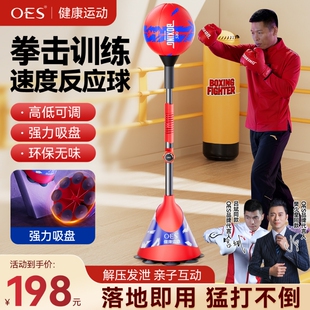 OES拳击反应球成人儿童家用室内躲闪立式训练器回弹健身速度球靶